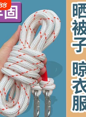 加粗晾衣绳户外晒被子神器挂衣绳钢丝芯编织绳室内外免打孔绳结实