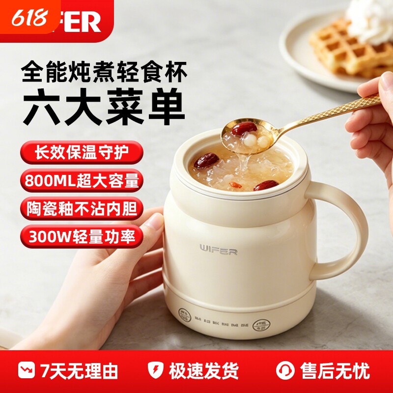 WIFER 电热杯热奶多功能养生杯办公室炖煮一体陶瓷釉内胆家用宿舍