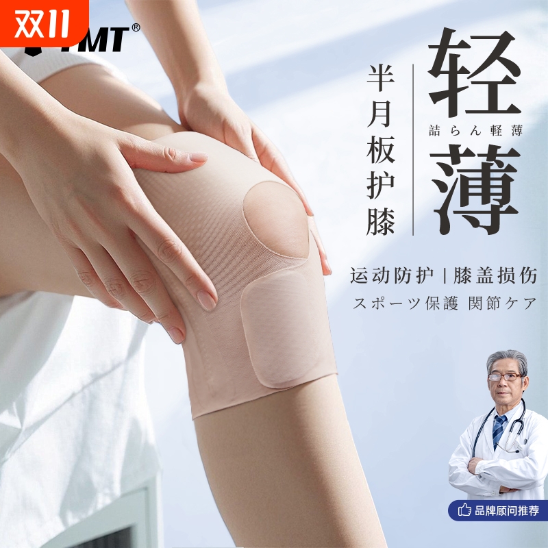 日本护膝半月板损伤专用女运动膝盖关节医用髌骨男薄款隐形保护套