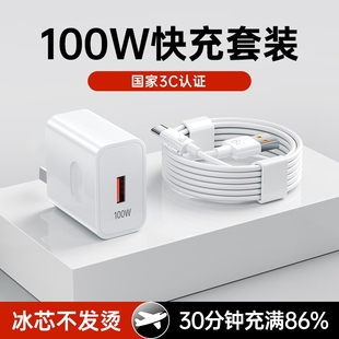 官方正品 66w手机数据线100套装 适用华为100充电器头Mate60pro50荣耀40快充超级Nova8 120插2025