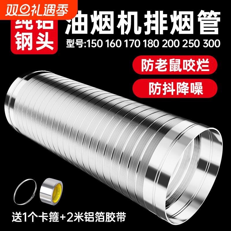 纯铝加厚厨房排风管带不锈钢头伸缩排气管有效静音抽油烟机排烟管