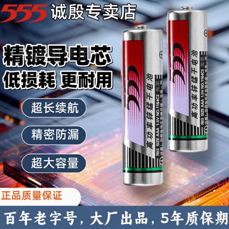 555牌优质高性能电池5号7号电视空调遥控器耐用闹钟儿童玩具五号七号铁壳碳性大容量手电筒
