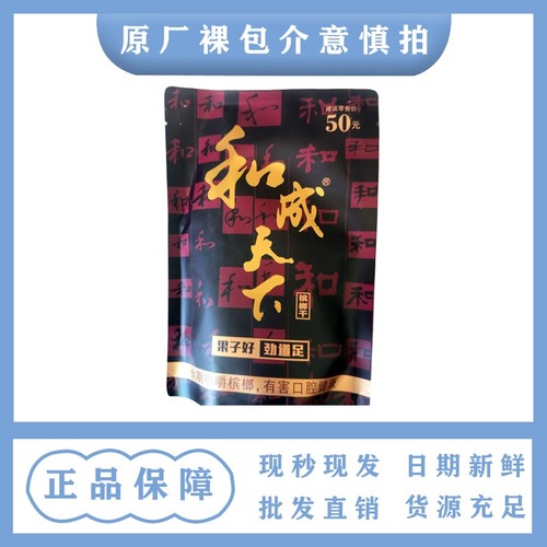 和成天下50元金石之交裸包海南嫩青果高端槟榔门店同款湖南特产