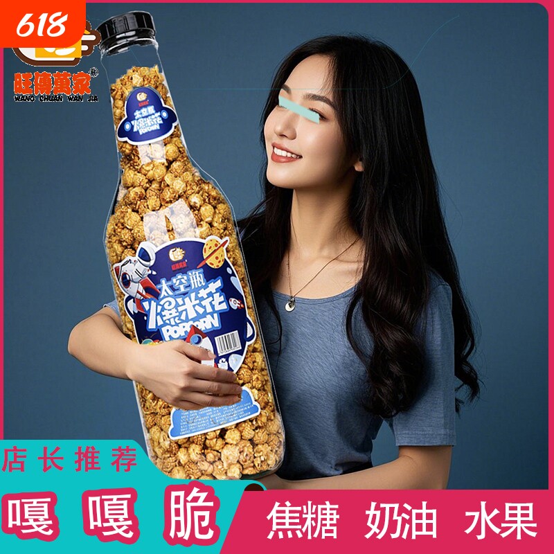 旺传万家爆米花巨型大桶装焦糖奶油味水果味888g影院好吃怀旧膨化