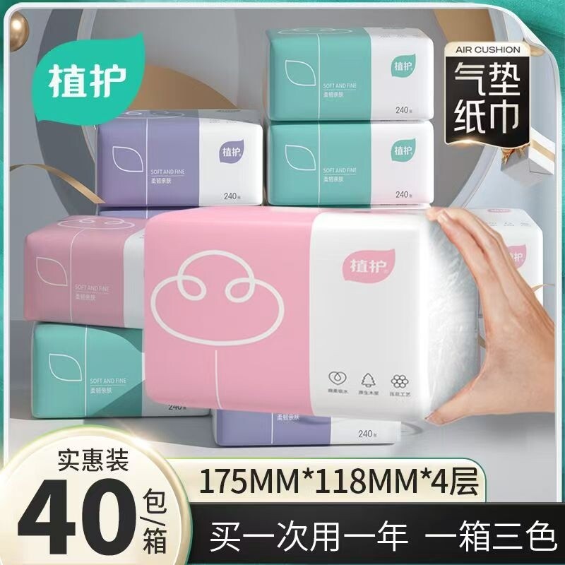纸巾40包植护家用实惠装整箱卫生纸抽纸婴儿小包气垫柔面巾纸餐巾