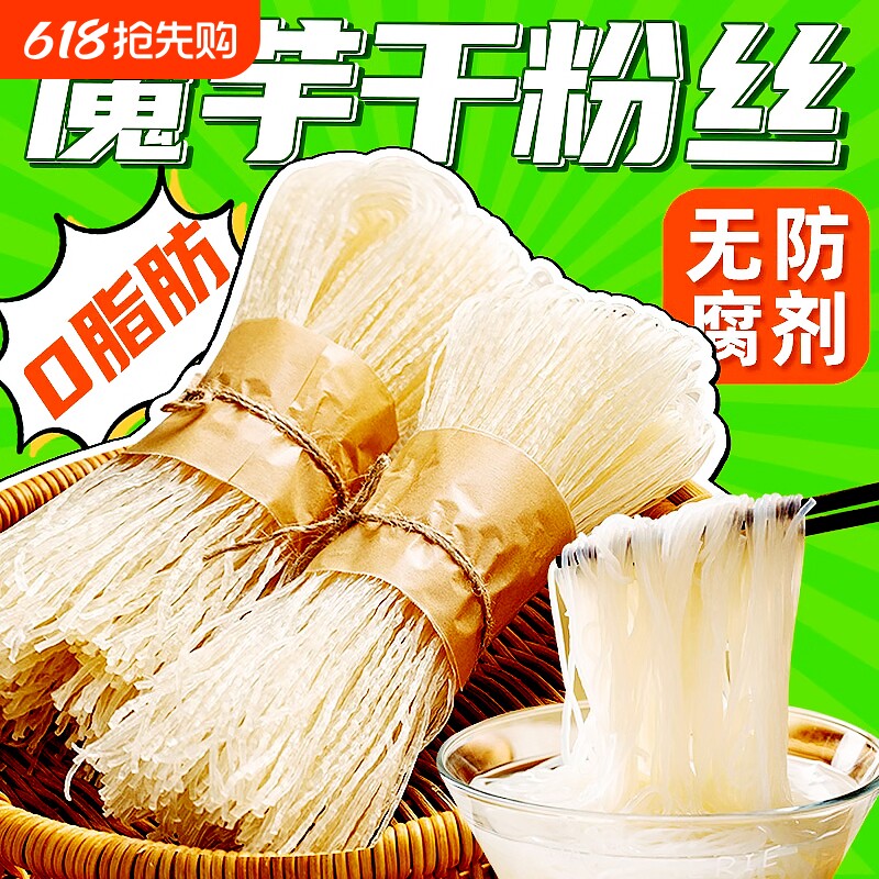 魔芋粉丝干粉条0脂肪轻食代餐饱腹方便速食火锅凉拌美食干货手工