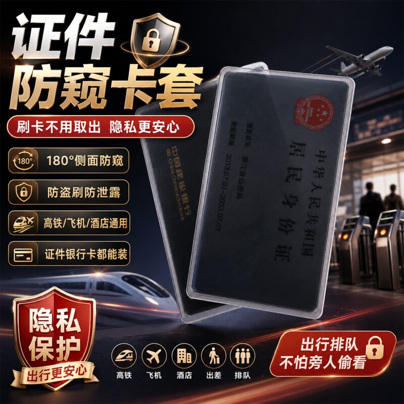 【证件别人看不见了】证件防窥套图片