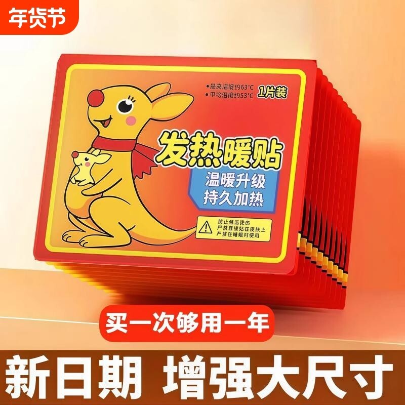 袋鼠暖宝宝自发热暖贴男女生暖贴24小时艾草敷身贴正品暖身持久