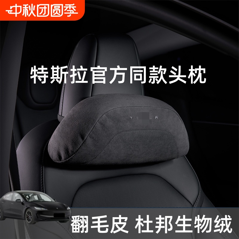 适用特斯拉Model3/Y头枕腰靠