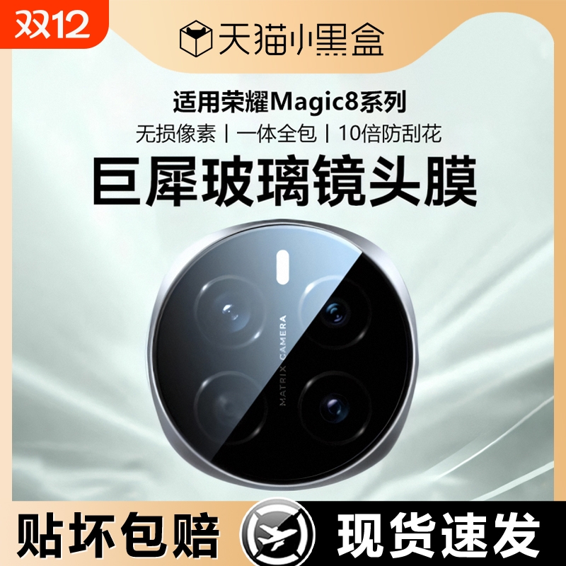 适用荣耀Magic8镜头膜Magic8Pro手机钢化膜新款honor后置摄像全包保护膜华为magic7/6贴膜全覆盖AR增透镜头膜