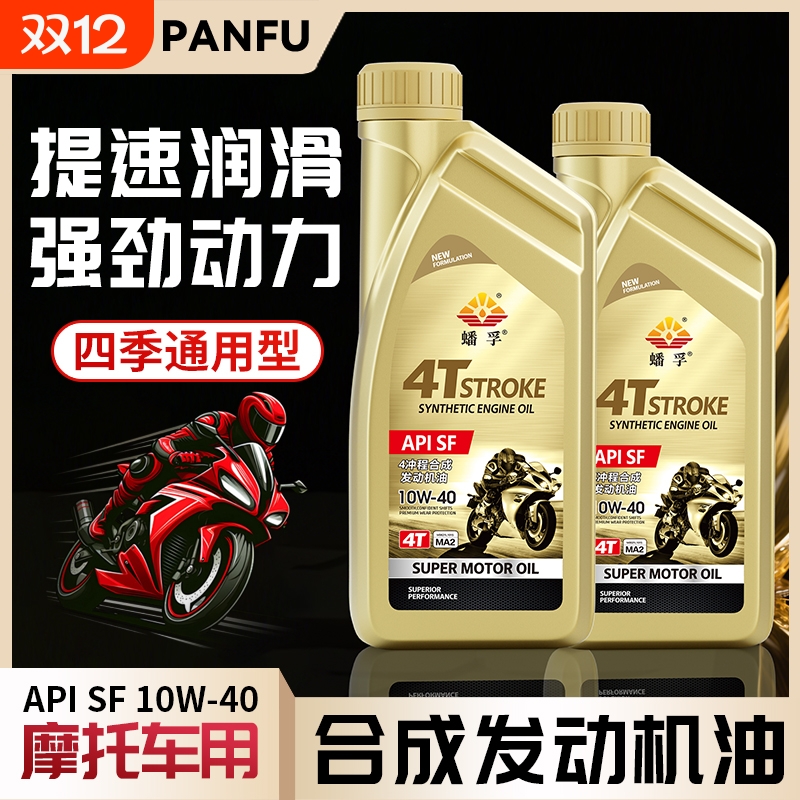 正品摩托车机油4T踏板车耐高温抗磨四冲程机油摩托润滑油四季通用
