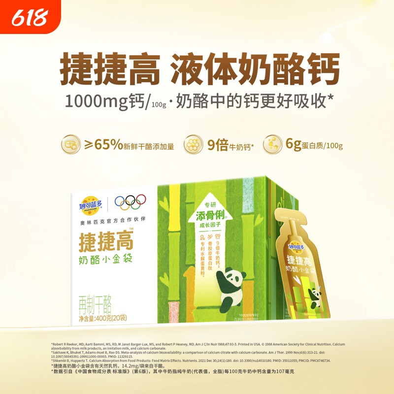 品牌直营顺丰妙可蓝多捷捷高奶酪小金袋400g液体钙奶成长干酪黄金