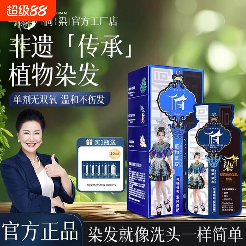 热销百万！纯天然植物萃取染发剂