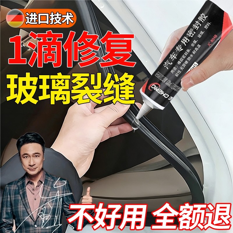 汽车密封条专用胶水软胶粘车门隔音条门边前挡风玻璃胶条强力胶沾天窗