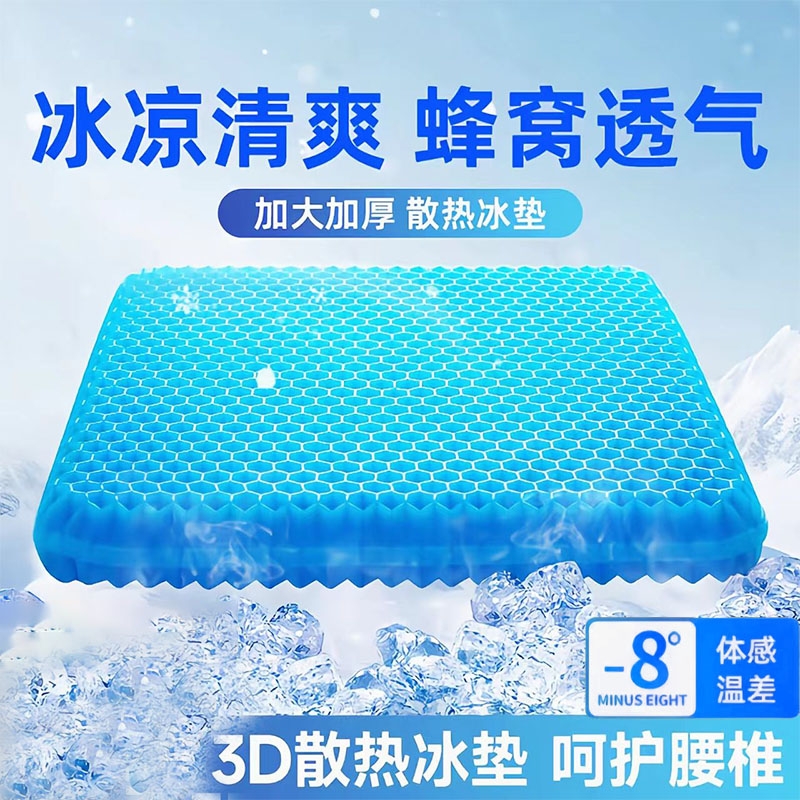 汽车冰垫蜂窝凝胶坐垫久坐不累多功能透气冰爽办公室座椅垫子开车