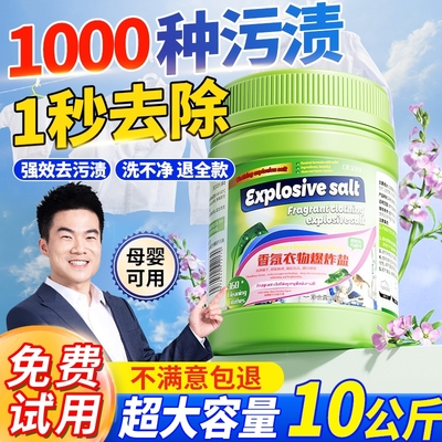 爆炸盐洗衣去污渍强婴幼儿白色衣物去黄增白漂白剂官方正品旗舰店