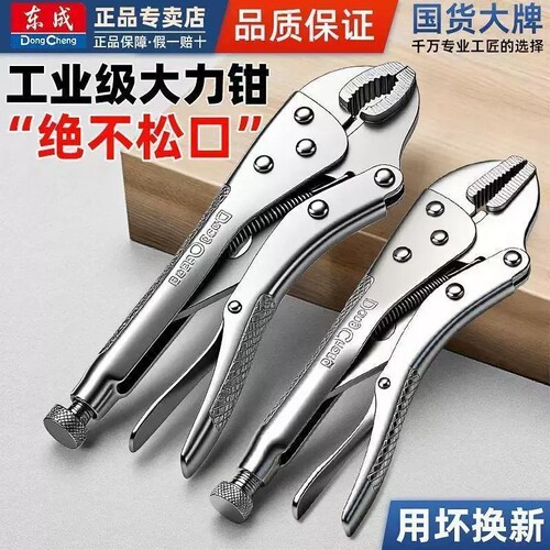 东成大力钳多功能大力钳子手动压力钳木工固定夹工具可调大力夹钳