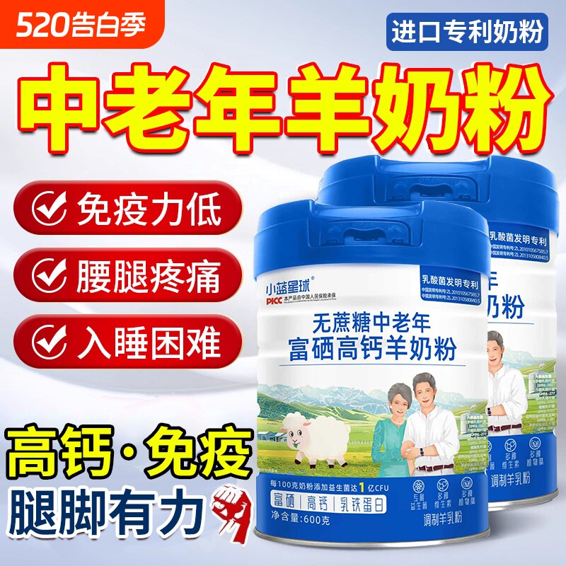 中老年人奶粉高钙羊奶粉免疫力专用提高无糖精低脂正品官方旗舰店