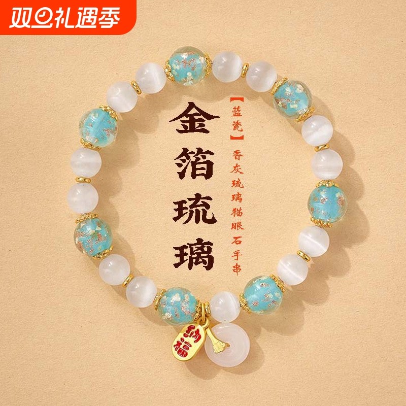 夜光琉璃手串吉祥手链猫眼石手饰金箔招财转运珠平安扣饰品送礼物