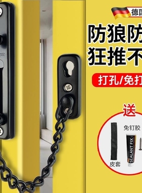 德国精工防盗链门链免打孔门栓入户门防盗门房锁安全链反锁门神器