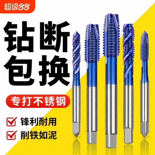 含钴机用丝锥不锈钢丝螺旋攻丝锥m3m4m5m6m8m10攻丝钻头直槽钻孔