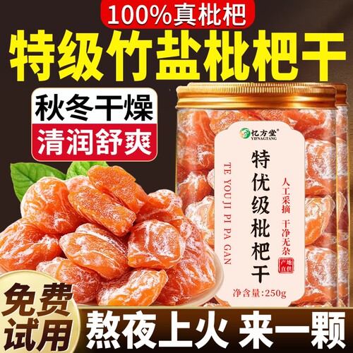 枇杷干正品官方旗舰店竹盐甘草枇杷干福建云霄特产原味无核零食