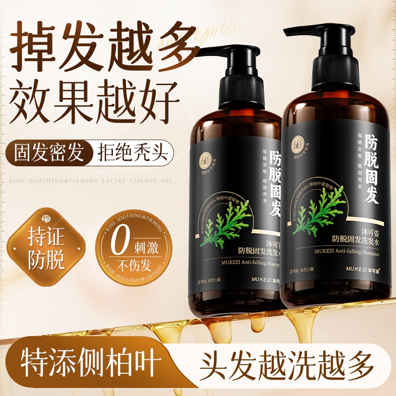 侧柏叶防脱发固育发洗发水控油蓬松去屑止痒洗头膏洗发露液养发