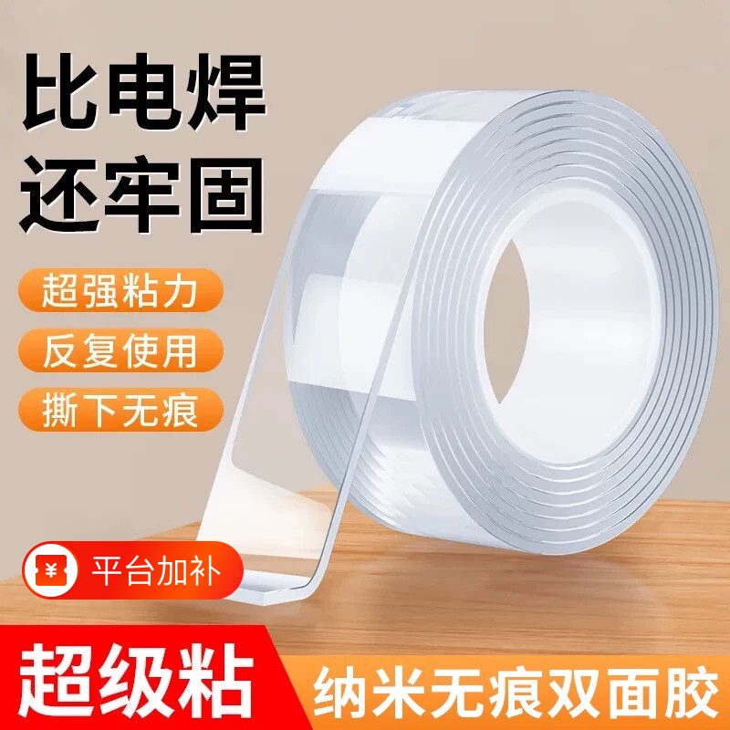 双面胶高粘度透明固定墙面车用无痕防水强力纳米胶亚克力胶胶布耐高温不留痕防滑贴粘胶胶带粘贴挂画浴室