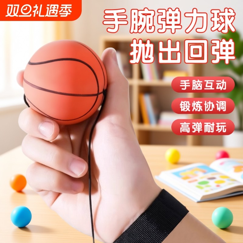 手腕弹力球儿童带绳回力甩甩球篮球训练足球回弹网球老人玩具新款