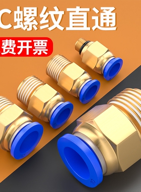 气管快速气动接头PC外螺纹外丝直通304不锈钢快插配件PC4/6/8-02