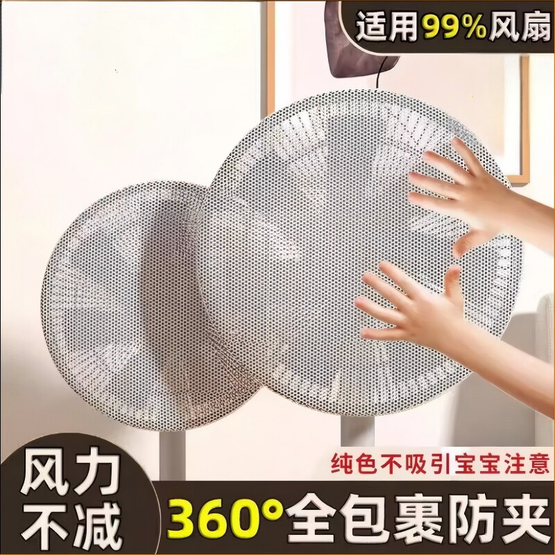 风扇保护罩儿童防夹手防尘罩网小孩宝宝地电风扇通用型安全防护网