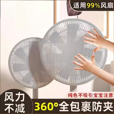 儿童防夹手防尘家用风扇安全网套