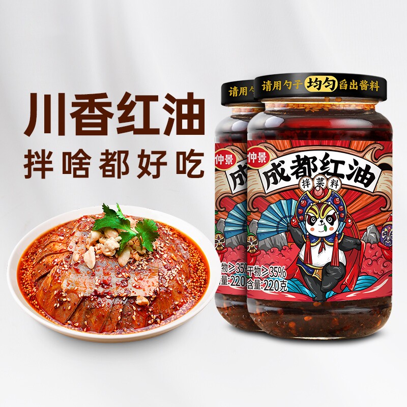 老成都仲景油泼辣子拌菜专用凉拌菜火锅蘸料220g辣椒油红油辣子