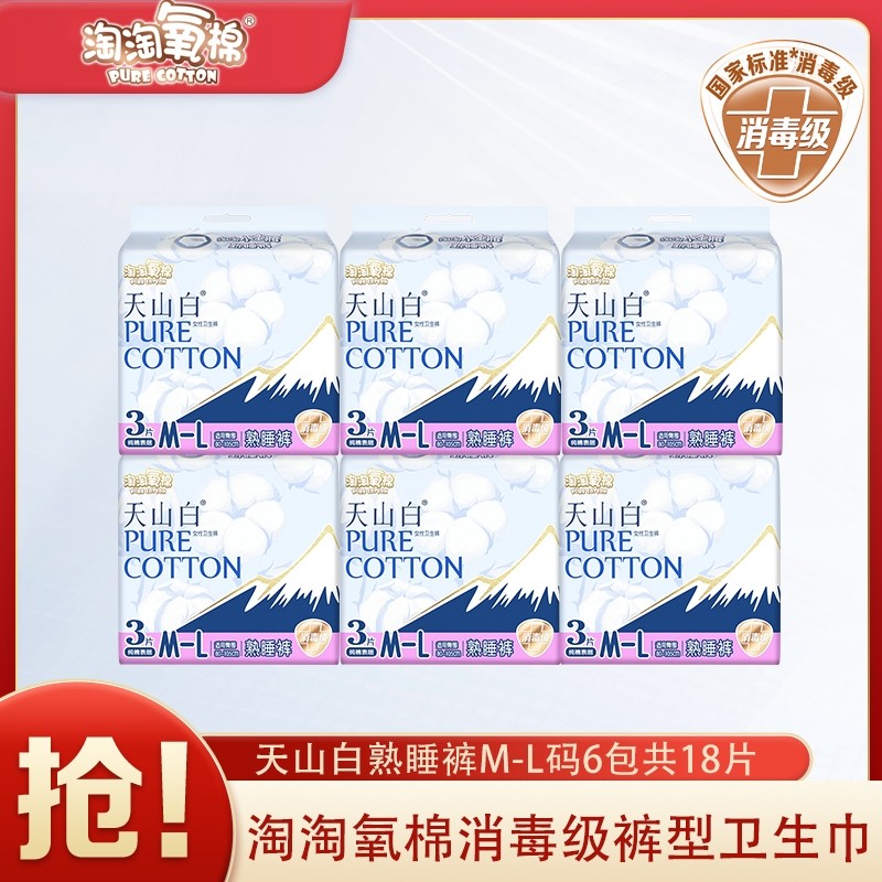 淘淘氧棉卫生巾安睡裤安心裤熟睡裤女经期用姨妈巾夜用防漏卫生裤