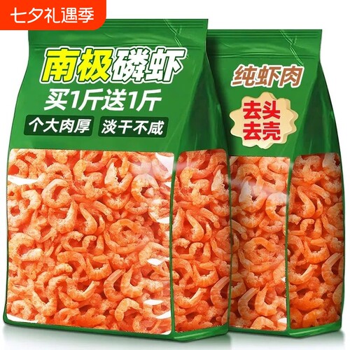 南极磷虾仁去头去壳|千人加购