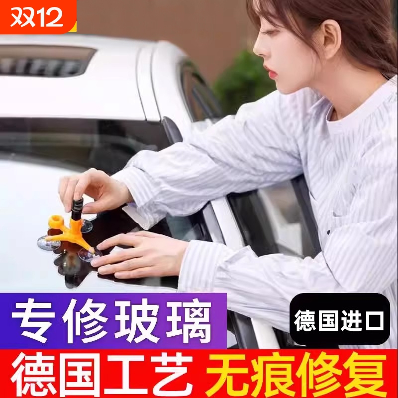 汽车玻璃裂纹修复液|107人收藏