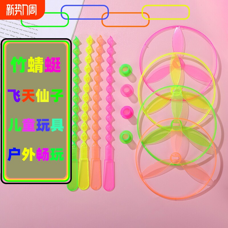 飞天仙子竹蜻蜓加厚质飞盘幼儿园小学生益智玩具智力开发批发手推