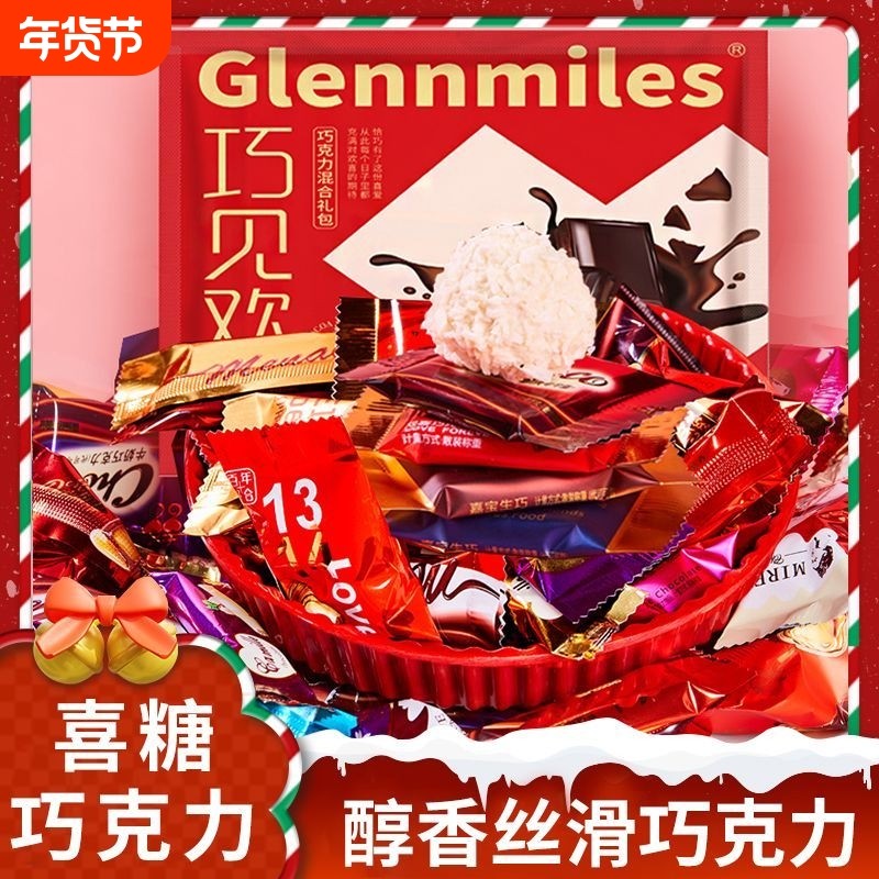 混合巧克力糖果批发结婚伴手礼喜糖摆盘糖果奶糖散装小包装年货