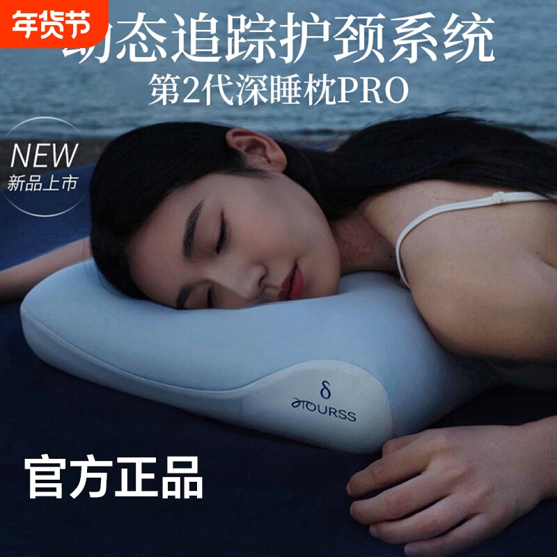 第2代深睡枕PRO奢世亚朵枕头酒店同款护颈椎助睡眠记忆棉成人枕芯