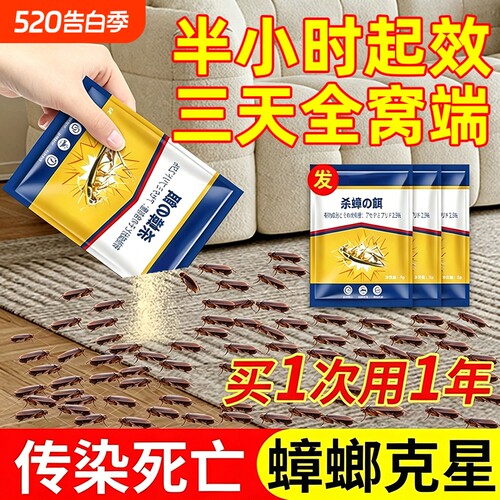 灭蟑神器家用全窝一窝端