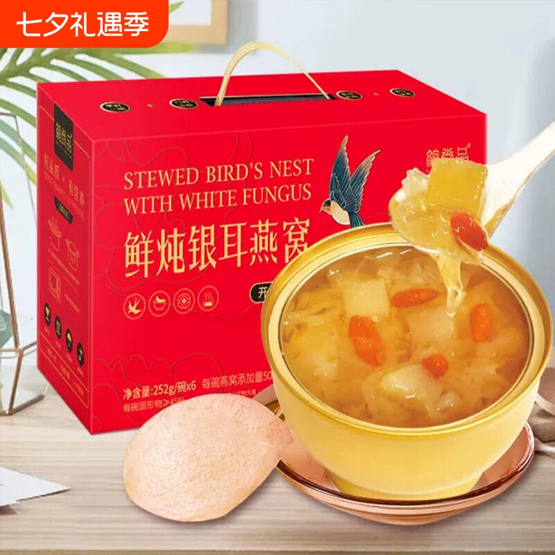 燕窝银耳羹即食鲜炖免煮红枣莲子雪梨银耳汤软糯香甜学生早餐枸杞