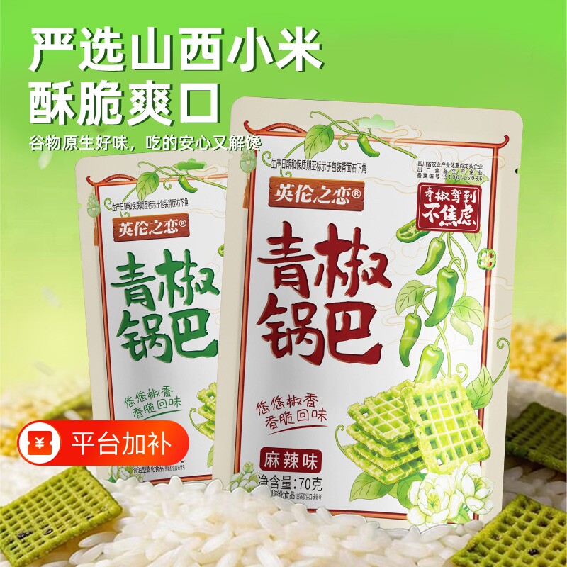英伦之恋青椒锅巴藤椒麻辣酥脆网红爆款办公室休闲食品袋装小零食