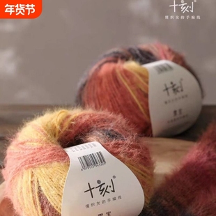 十刻 雪宝 混纺羊毛 长绒毛线 帽子围巾衣服手编材料包用线
