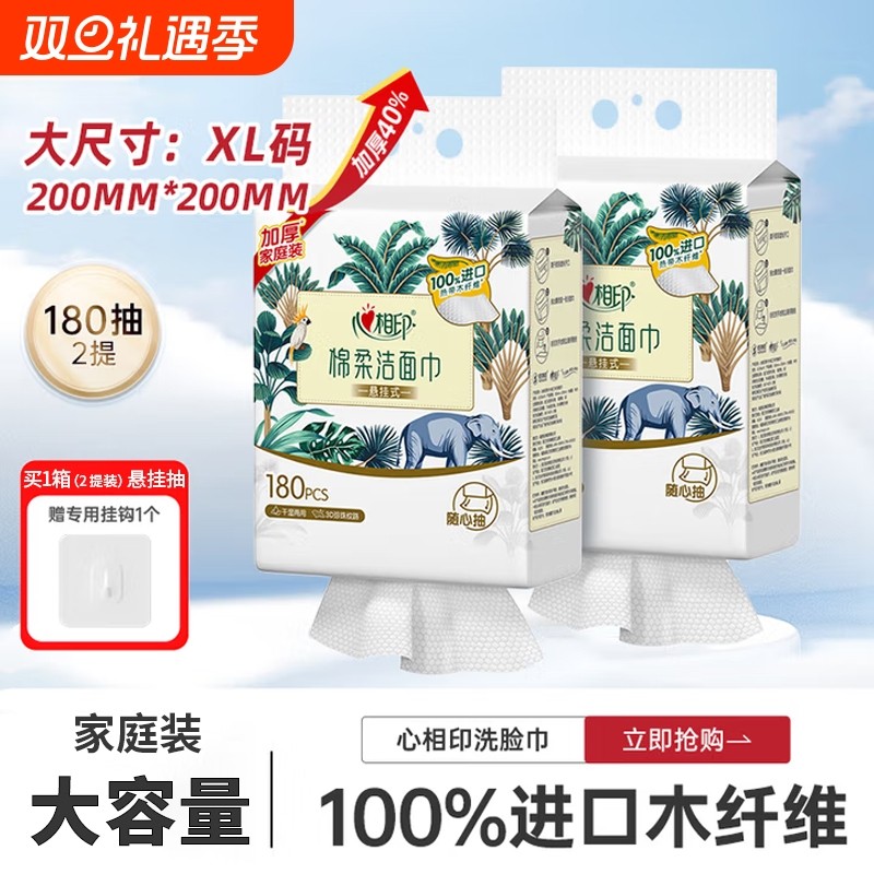 心相印洗脸巾壁挂一次性洁面巾悬挂式擦脸巾加厚卸妆棉清洁