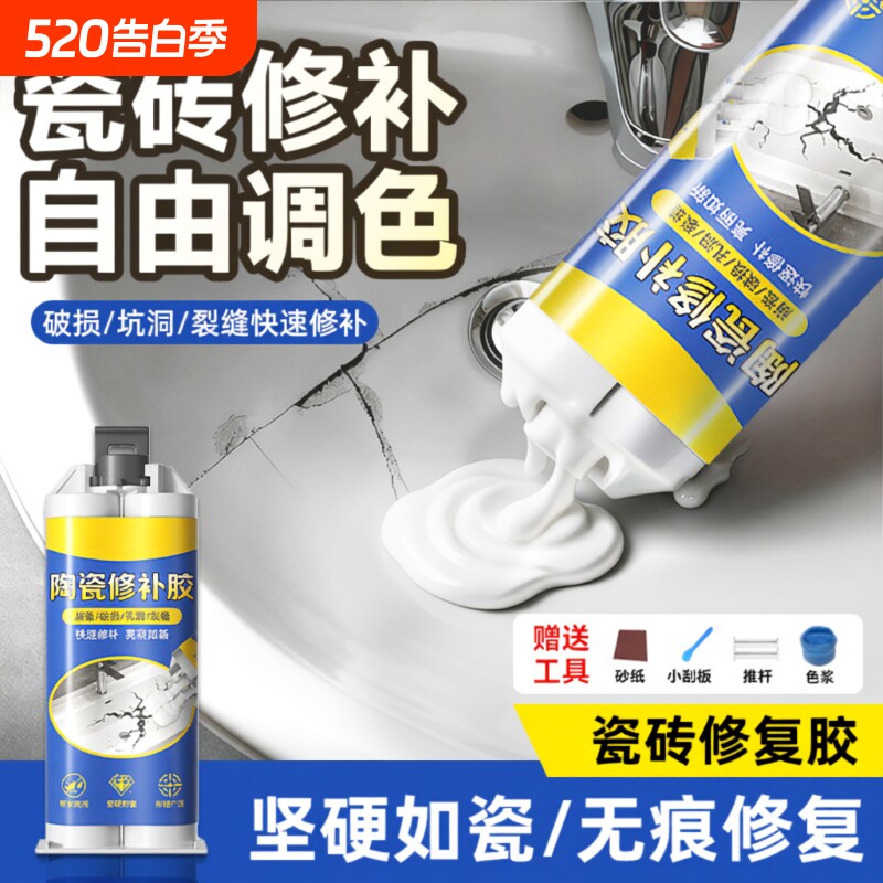 瓷砖修补剂瓷砖釉面破损遮丑修复膏坑洞地砖墙砖裂缝防水胶可调色