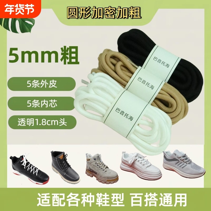 圆形鞋带绳原装老爹鞋运动鞋男款黑色白色圆绳女款粗绳子圆鞋带