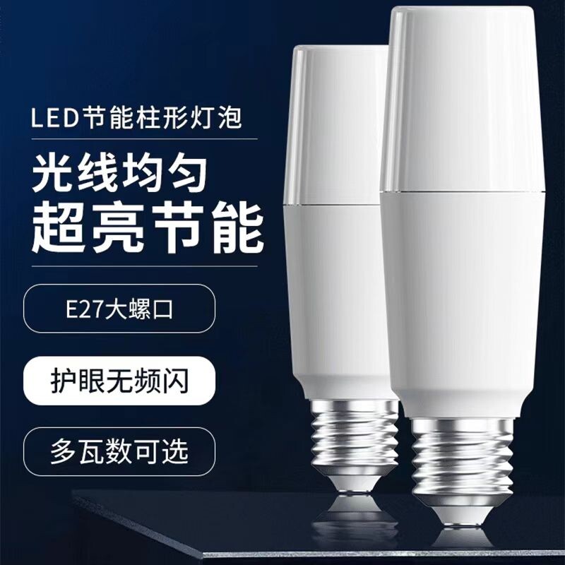 led灯泡超亮节能灯E27大螺丝口高亮圆柱形led灯护眼家用螺口