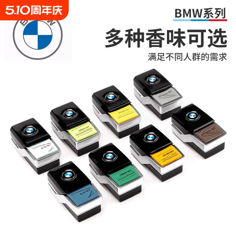 适用BMW/宝马香氛系统5系X5X7原厂车载香薰7系740补充液