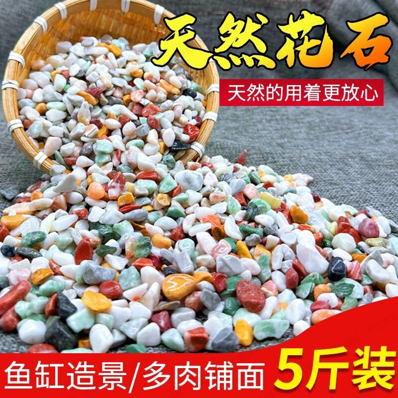 天然五彩石雨花石彩色石子七彩石白石鱼缸铺底砂造景水培养花生态
