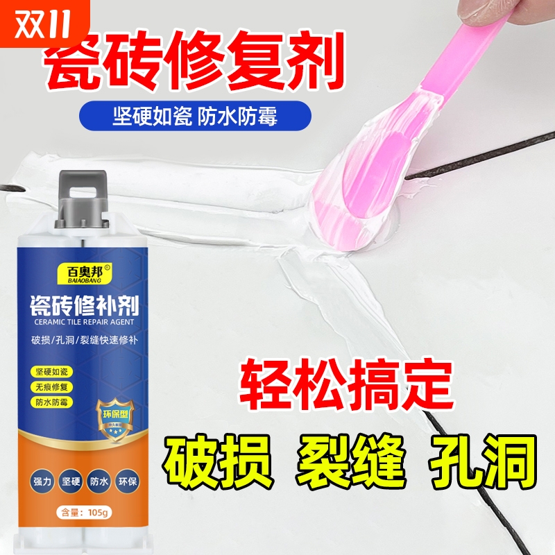 瓷砖破损 轻松修复